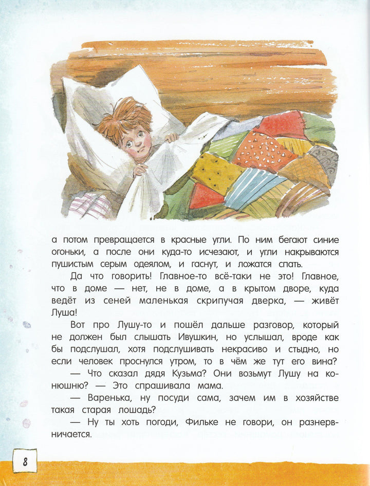 Токмакова И. Счастливо, Ивушкин!-Токмакова И.-Лабиринт-Lookomorie