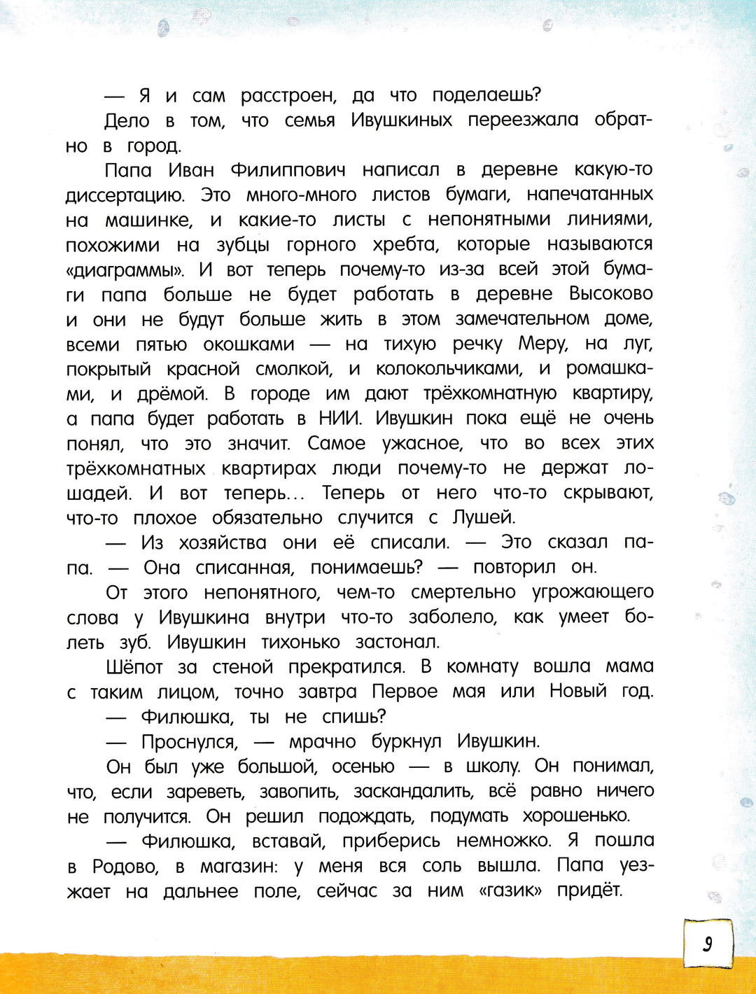 Токмакова И. Счастливо, Ивушкин!-Токмакова И.-Лабиринт-Lookomorie