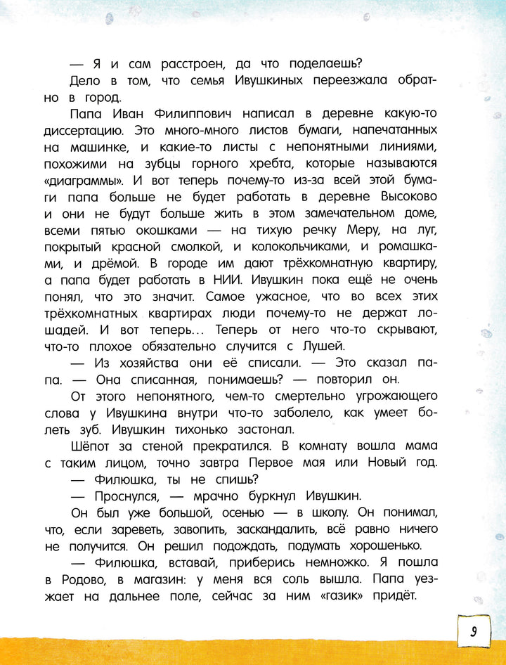 Токмакова И. Счастливо, Ивушкин!-Токмакова И.-Лабиринт-Lookomorie