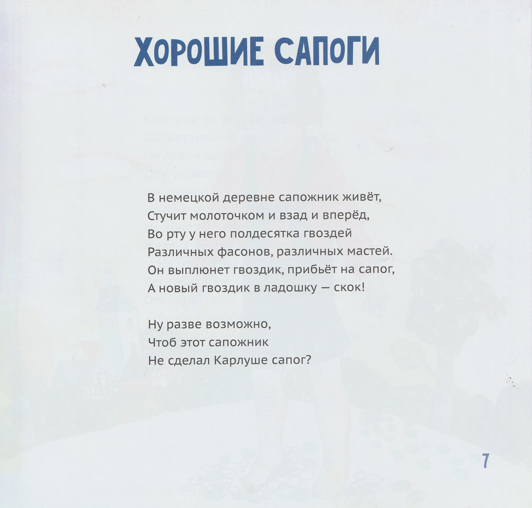 Заболоцкий Н. Картонный город. Стихи для детей-Заболоцкий Н.-Б. С. Г. Пресс-Lookomorie