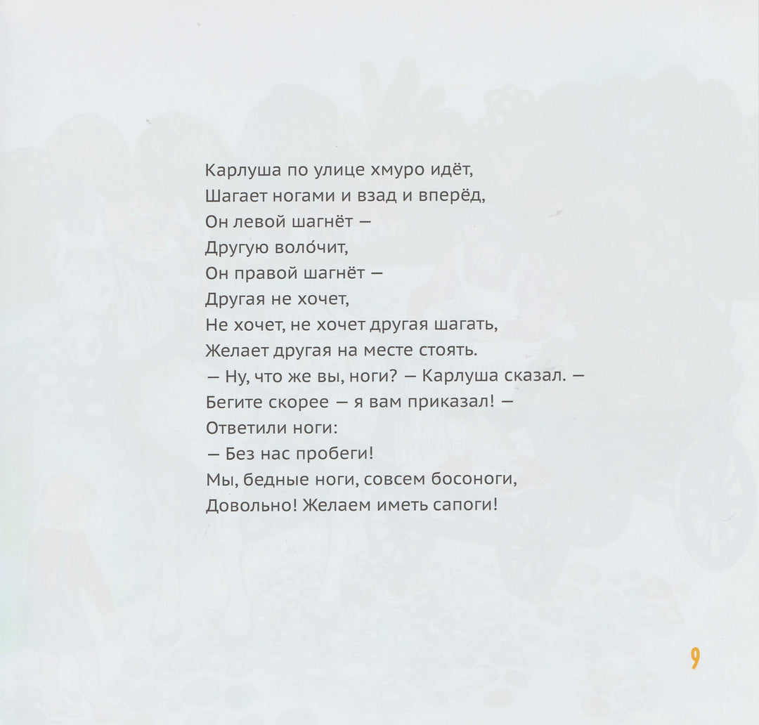 Заболоцкий Н. Картонный город. Стихи для детей-Заболоцкий Н.-Б. С. Г. Пресс-Lookomorie