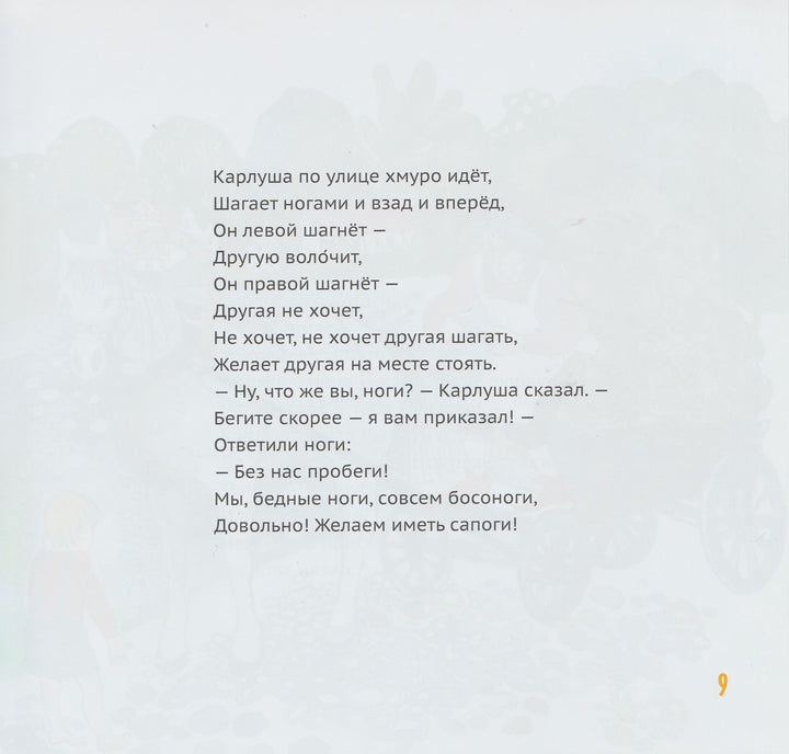 Заболоцкий Н. Картонный город. Стихи для детей-Заболоцкий Н.-Б. С. Г. Пресс-Lookomorie