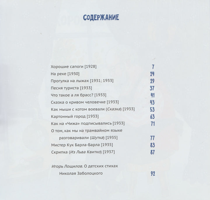 Заболоцкий Н. Картонный город. Стихи для детей-Заболоцкий Н.-Б. С. Г. Пресс-Lookomorie