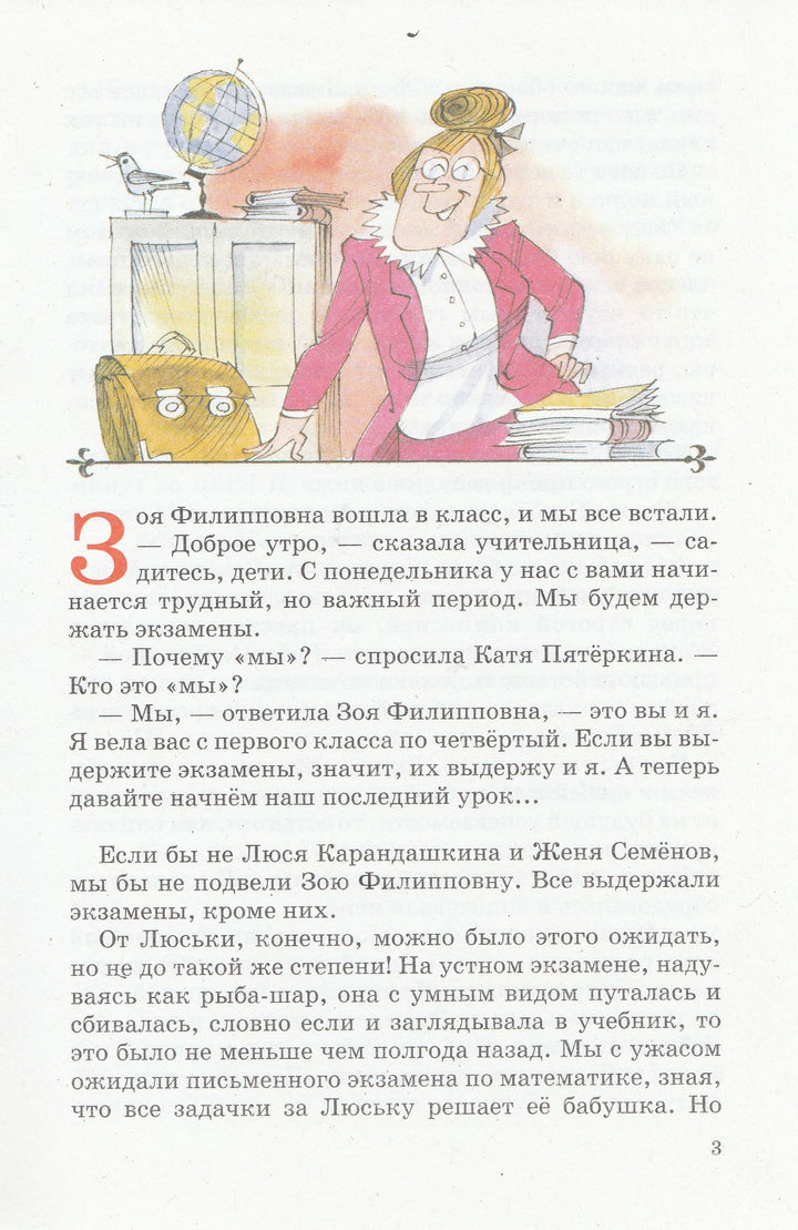 В стране невыученных уроков-2 (илл. В. Чижиков)-Гераскина Л.-Искатель-Lookomorie