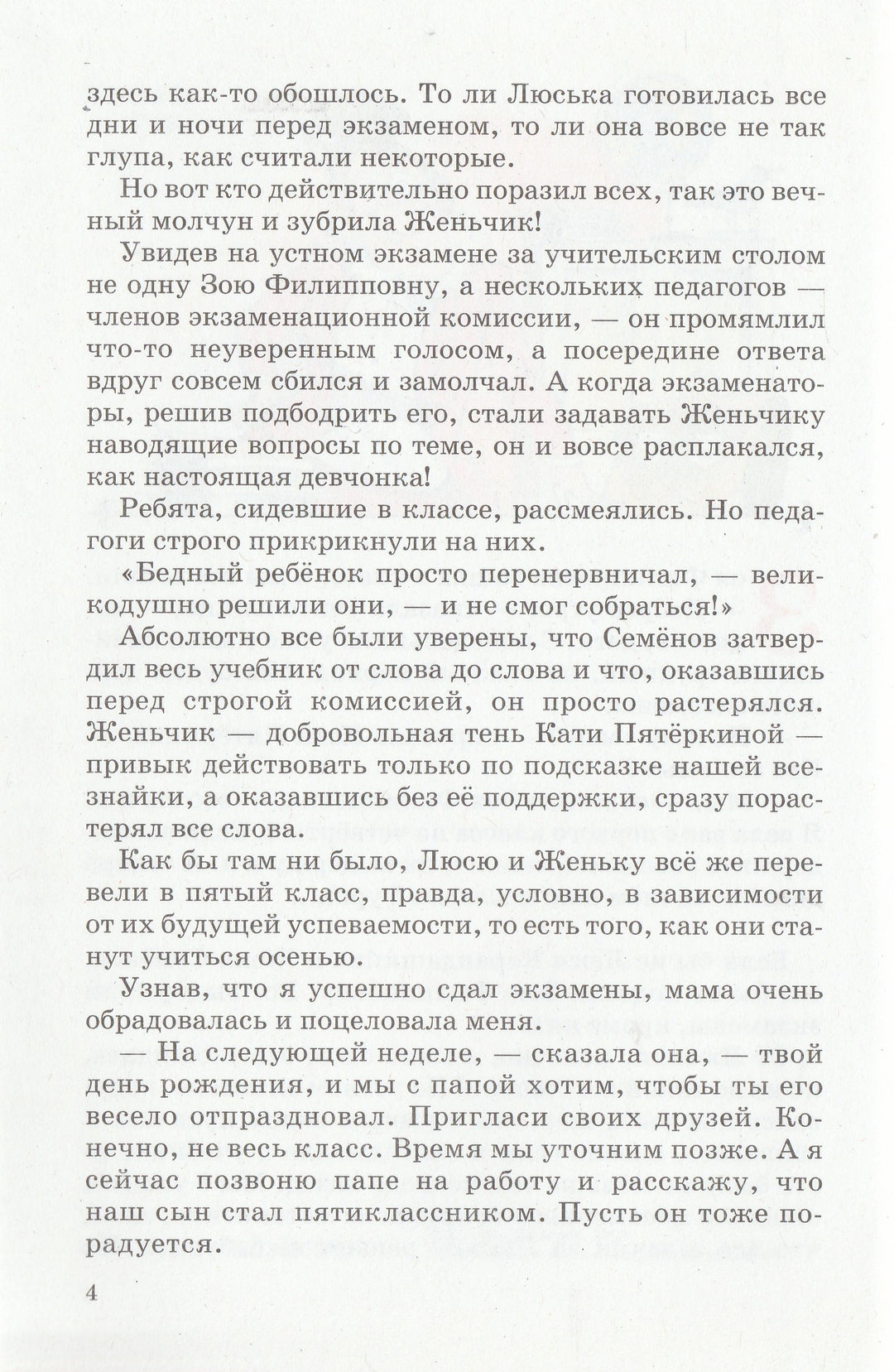 В стране невыученных уроков-2 (илл. В. Чижиков)-Гераскина Л.-Искатель-Lookomorie