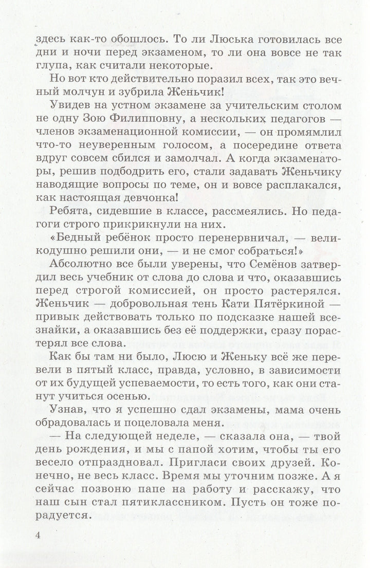 В стране невыученных уроков-2 (илл. В. Чижиков)-Гераскина Л.-Искатель-Lookomorie