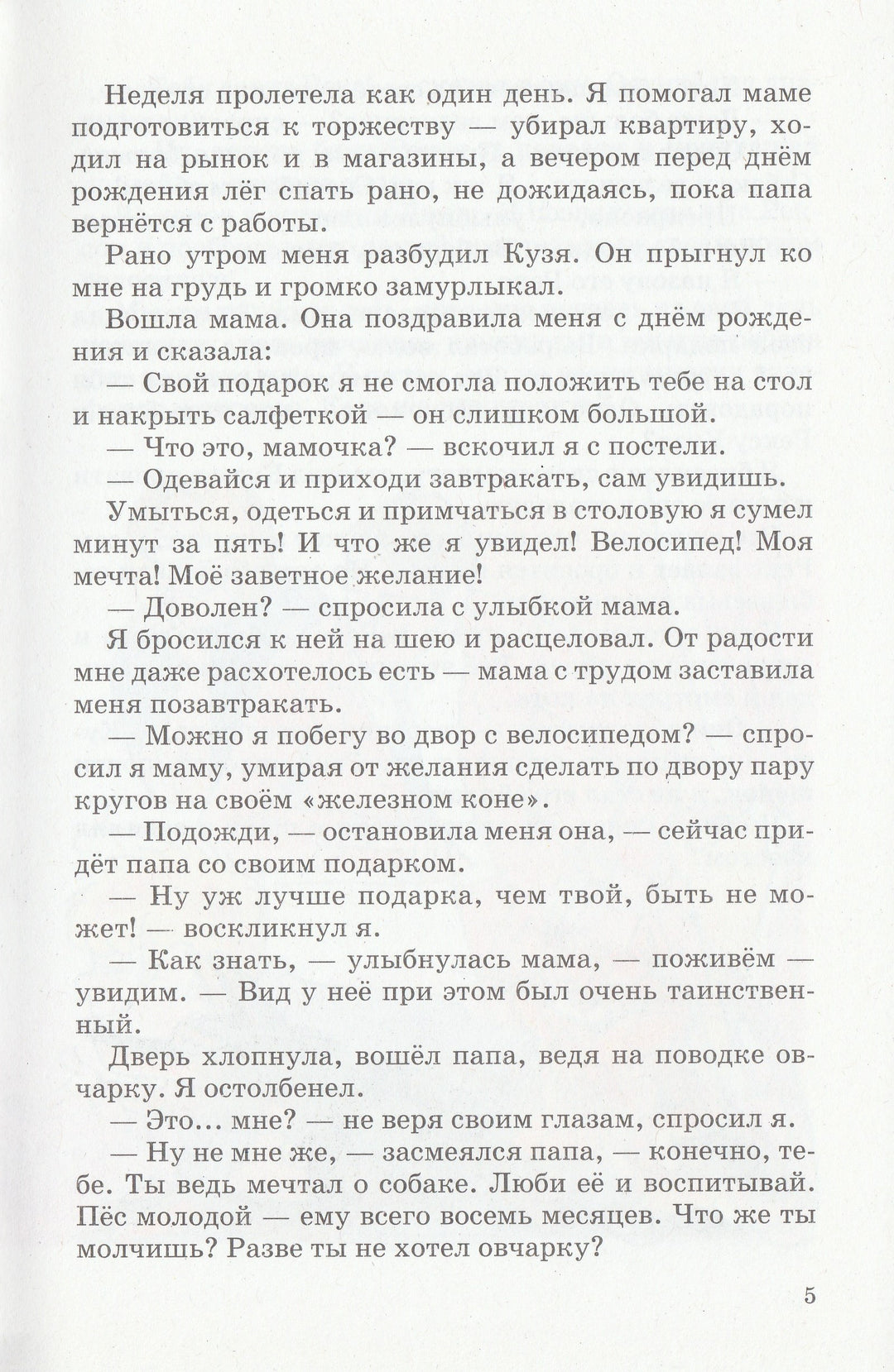 В стране невыученных уроков-2 (илл. В. Чижиков)-Гераскина Л.-Искатель-Lookomorie