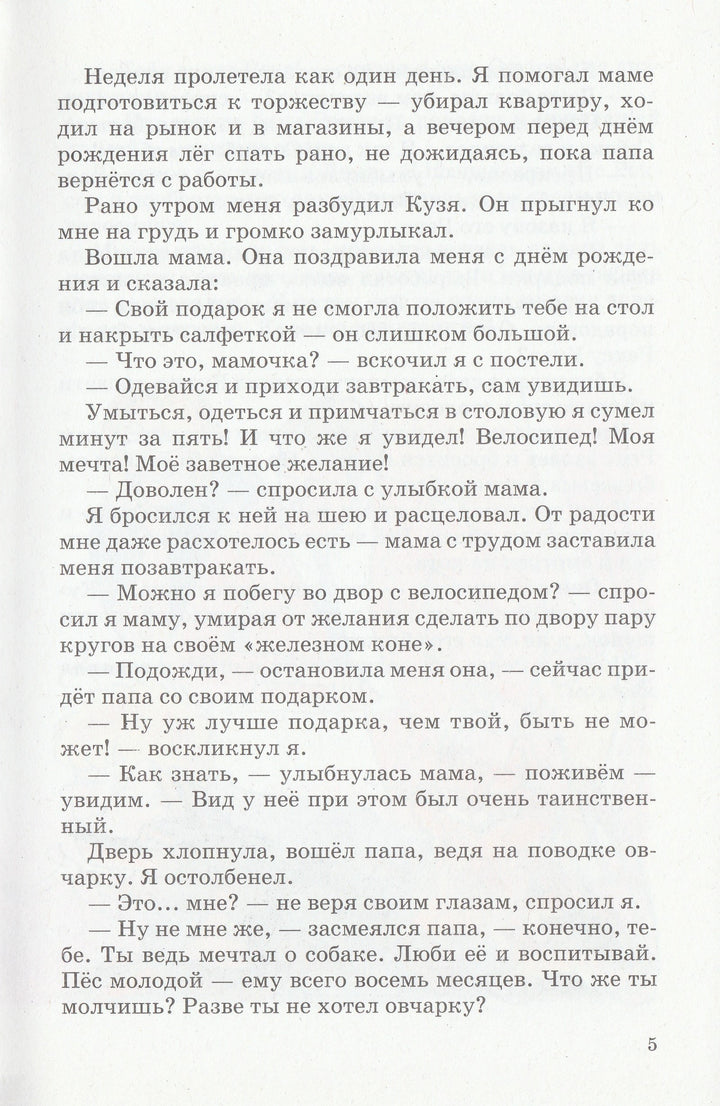 В стране невыученных уроков-2 (илл. В. Чижиков)-Гераскина Л.-Искатель-Lookomorie