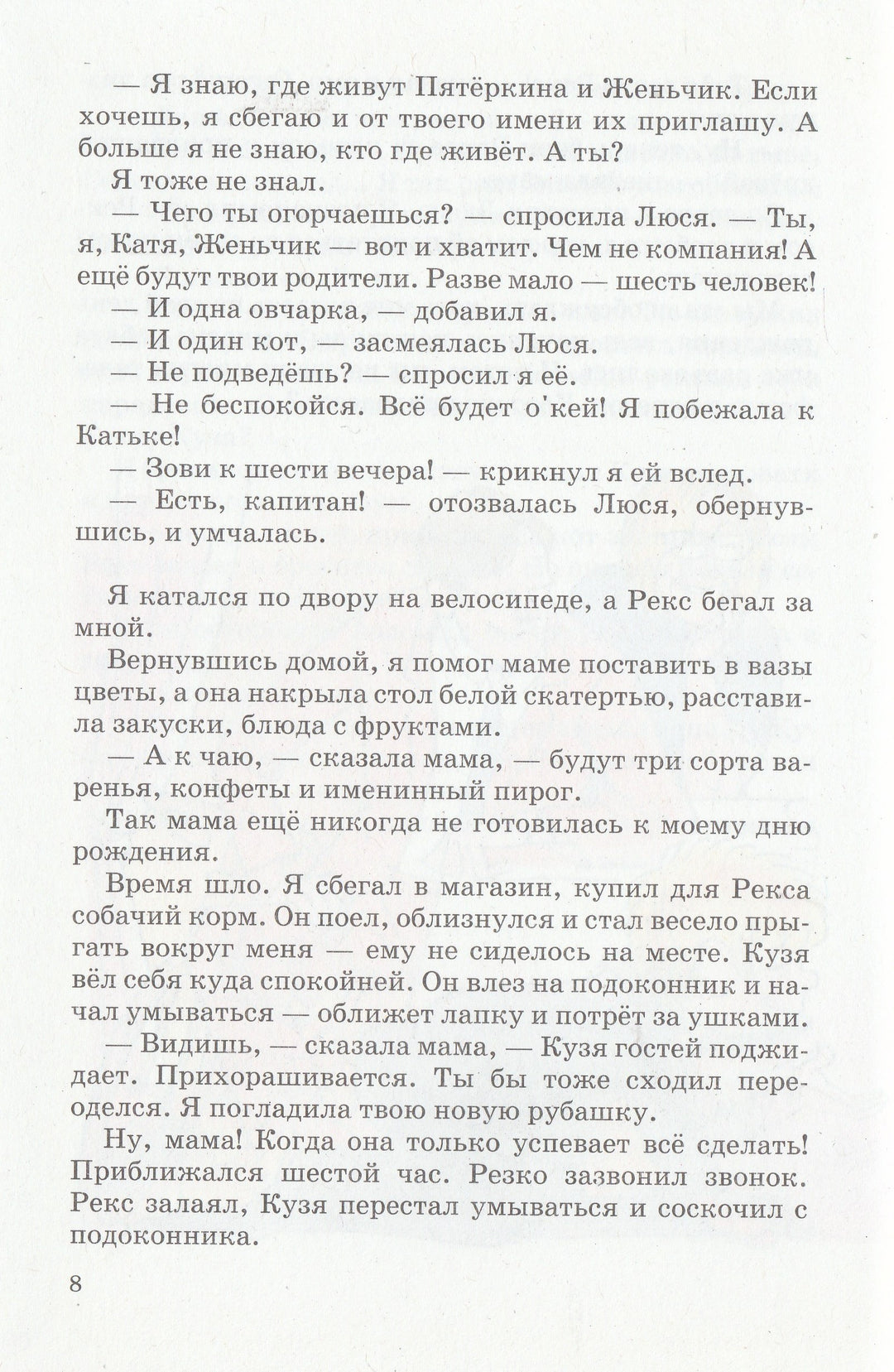 В стране невыученных уроков-2 (илл. В. Чижиков)-Гераскина Л.-Искатель-Lookomorie