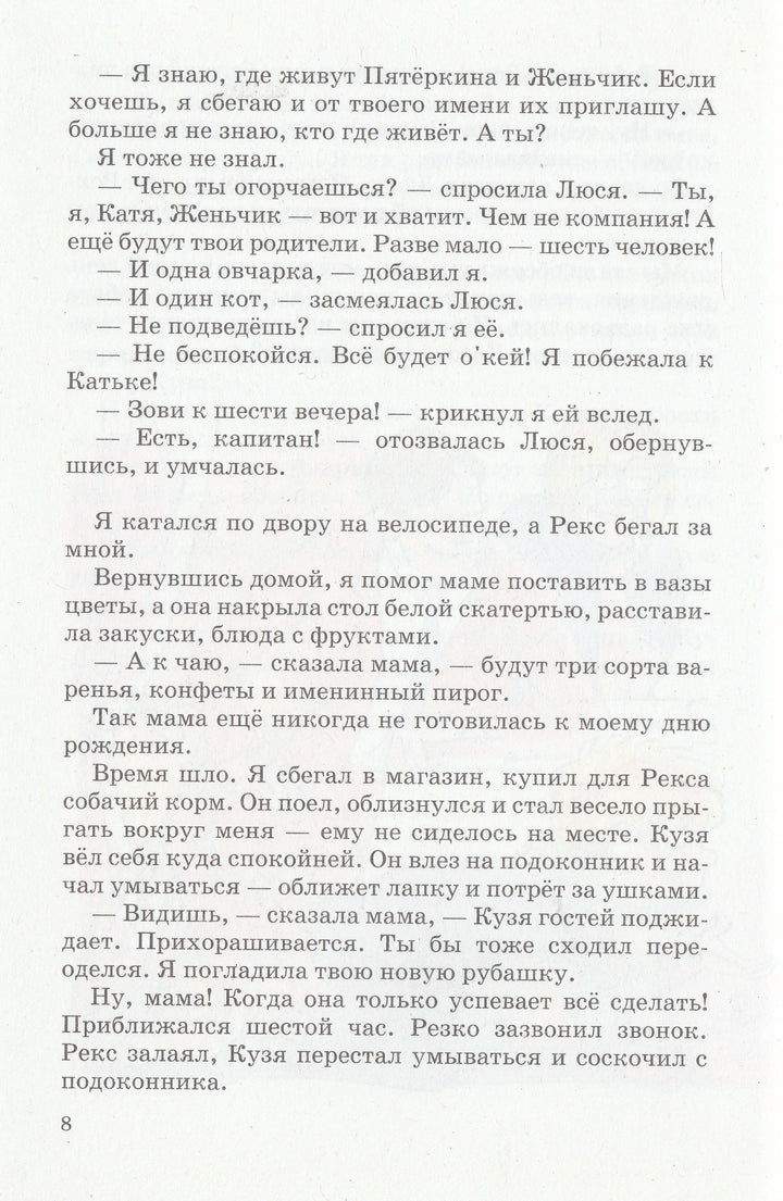 В стране невыученных уроков-2 (илл. В. Чижиков)-Гераскина Л.-Искатель-Lookomorie