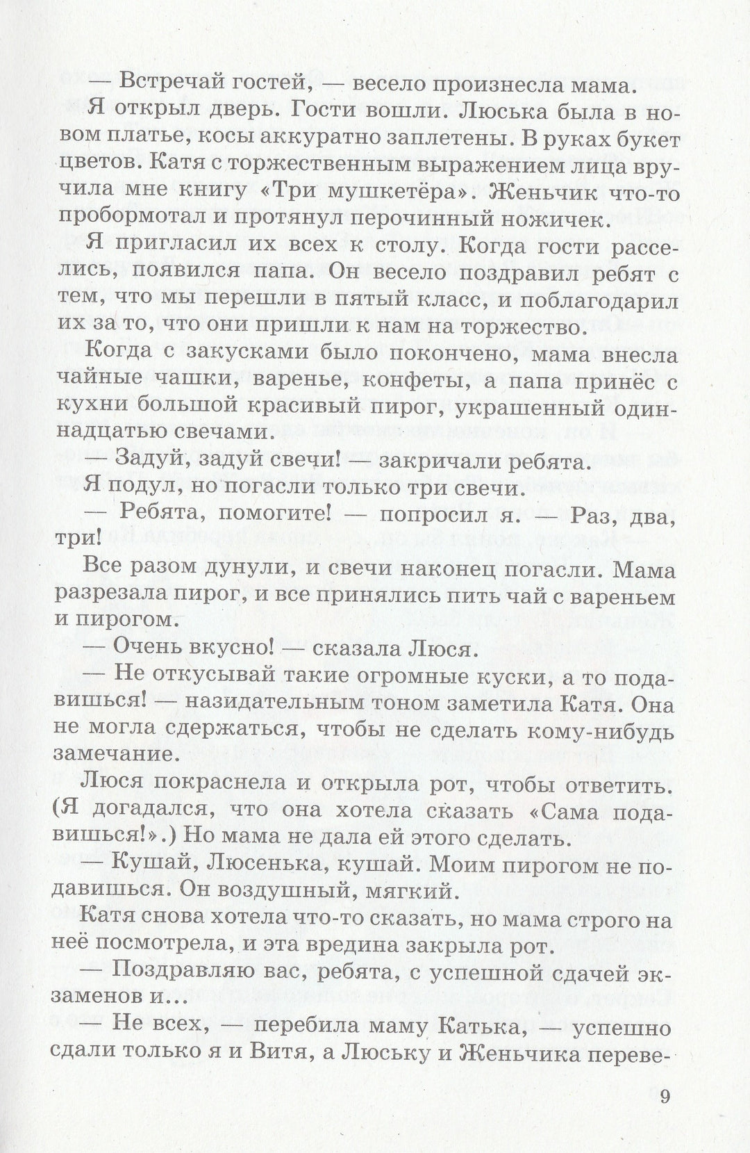 В стране невыученных уроков-2 (илл. В. Чижиков)-Гераскина Л.-Искатель-Lookomorie