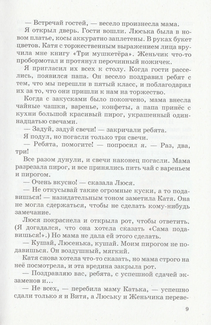 В стране невыученных уроков-2 (илл. В. Чижиков)-Гераскина Л.-Искатель-Lookomorie