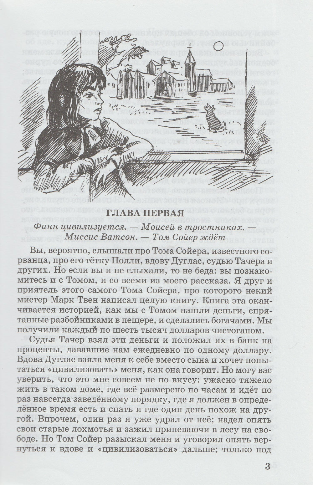 М. Твен Приключения Гекльберри Финна (пер. А. Муравьева). Внеклассное чтение-Марк Твен-Искатель-Lookomorie