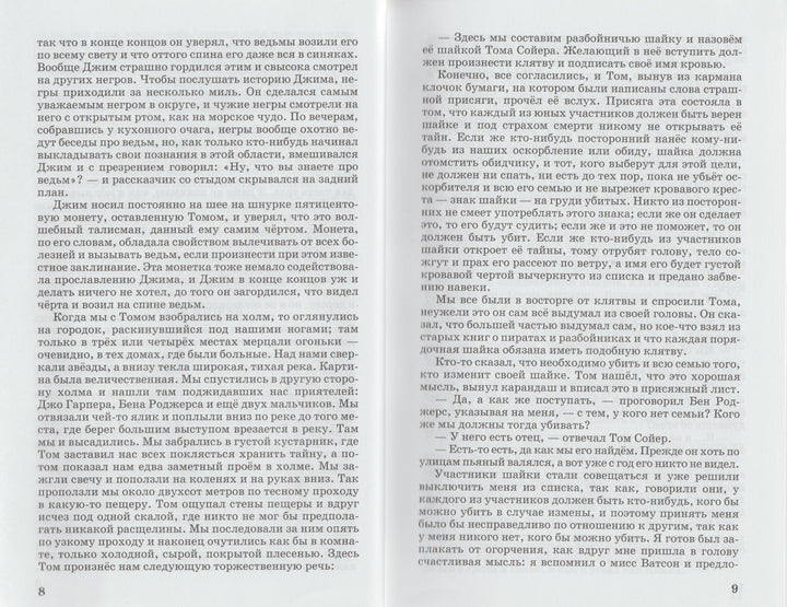М. Твен Приключения Гекльберри Финна (пер. А. Муравьева). Внеклассное чтение-Марк Твен-Искатель-Lookomorie
