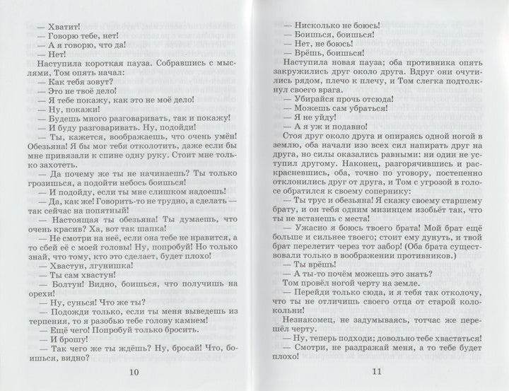 М. Твен Приключения Тома Сойера. Внеклассное чтение-Марк Твен-Искатель-Lookomorie