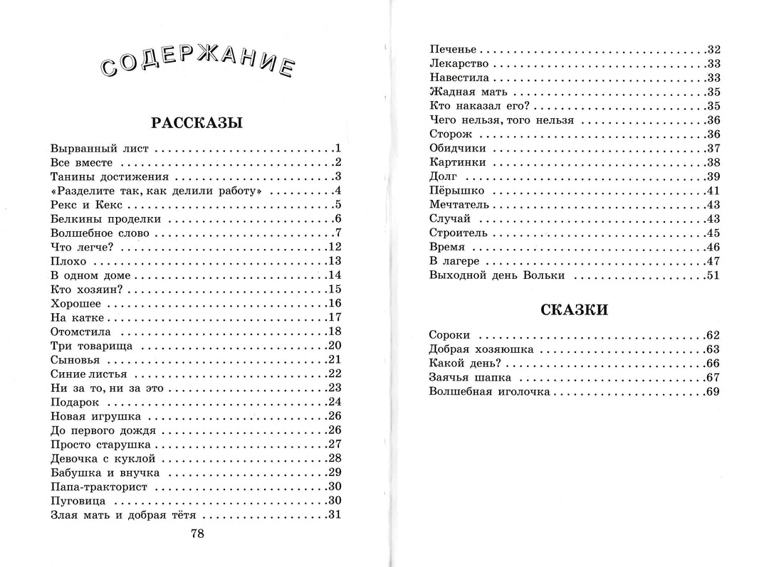 В. Осеева Рассказы и сказки-Осеева В.-Искатель-Lookomorie