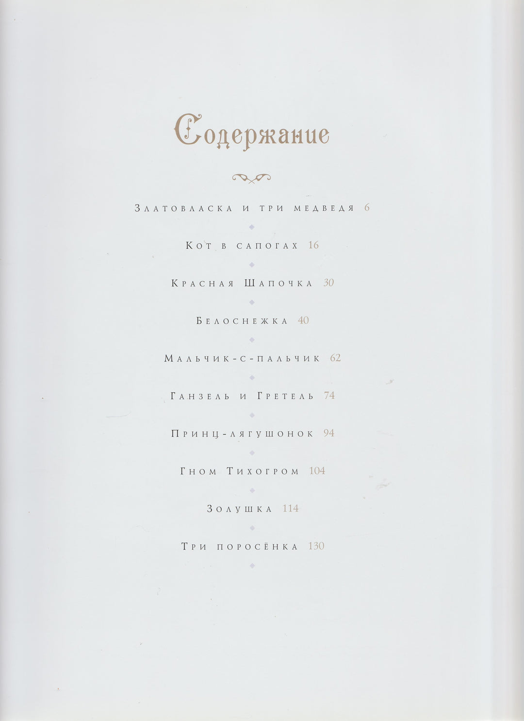 Классические сказки (илл. С. Густафсон)-Густафсон С.-Аякс-Пресс-Lookomorie