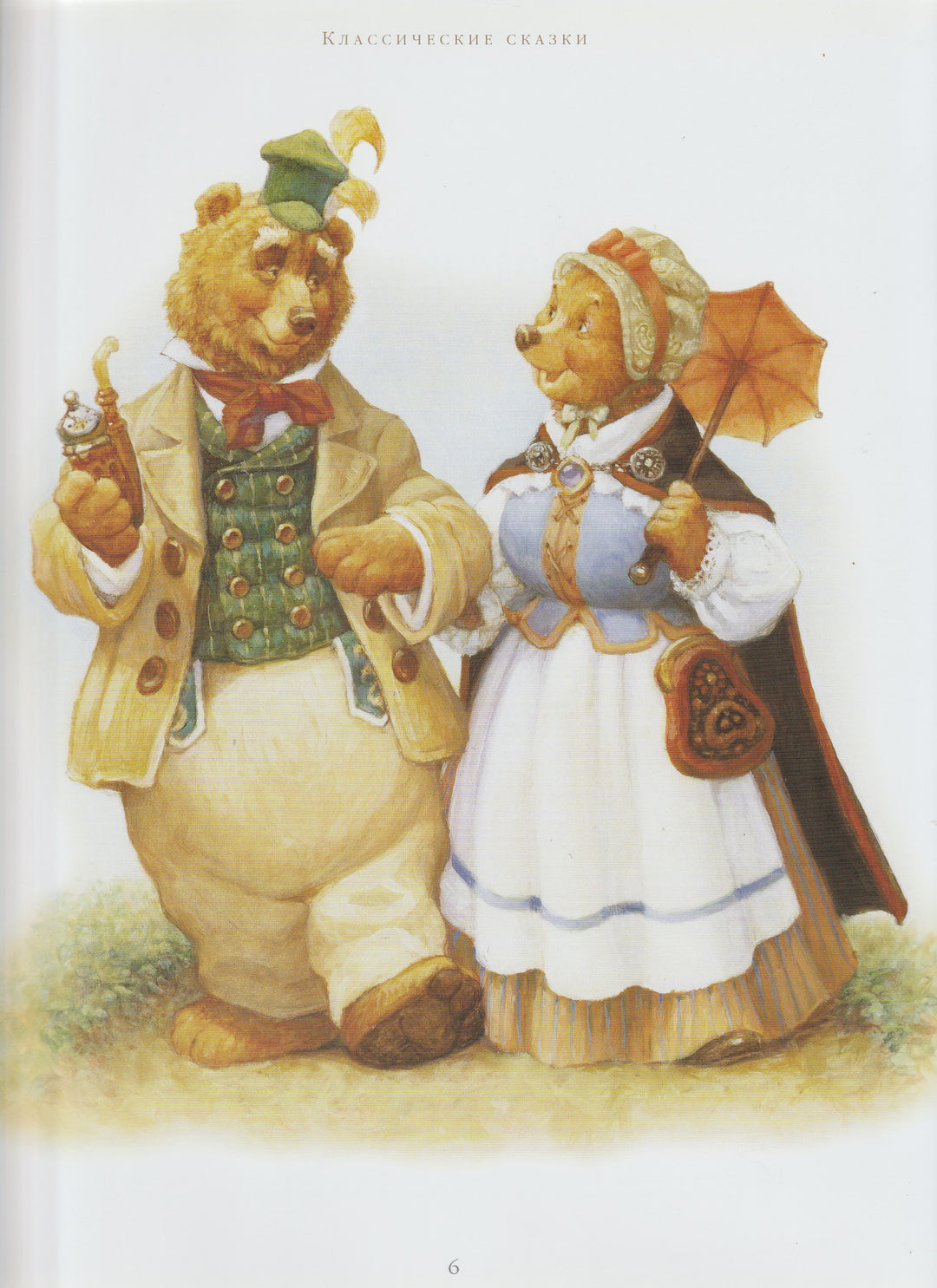 Классические сказки (илл. С. Густафсон)-Густафсон С.-Аякс-Пресс-Lookomorie