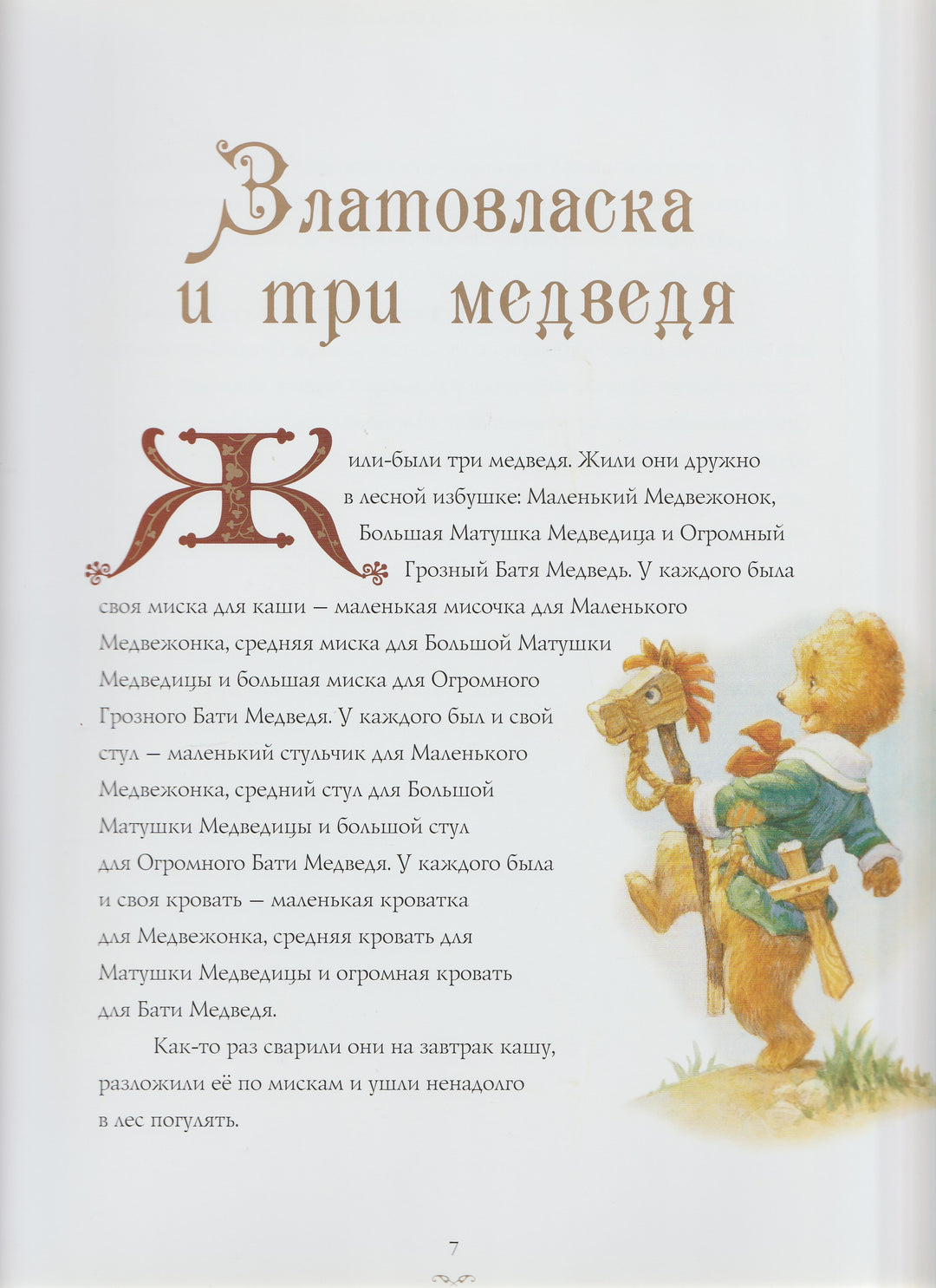 Классические сказки (илл. С. Густафсон)-Густафсон С.-Аякс-Пресс-Lookomorie