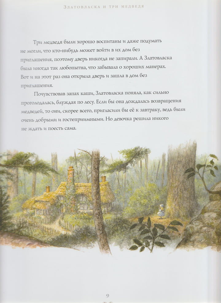 Классические сказки (илл. С. Густафсон)-Густафсон С.-Аякс-Пресс-Lookomorie