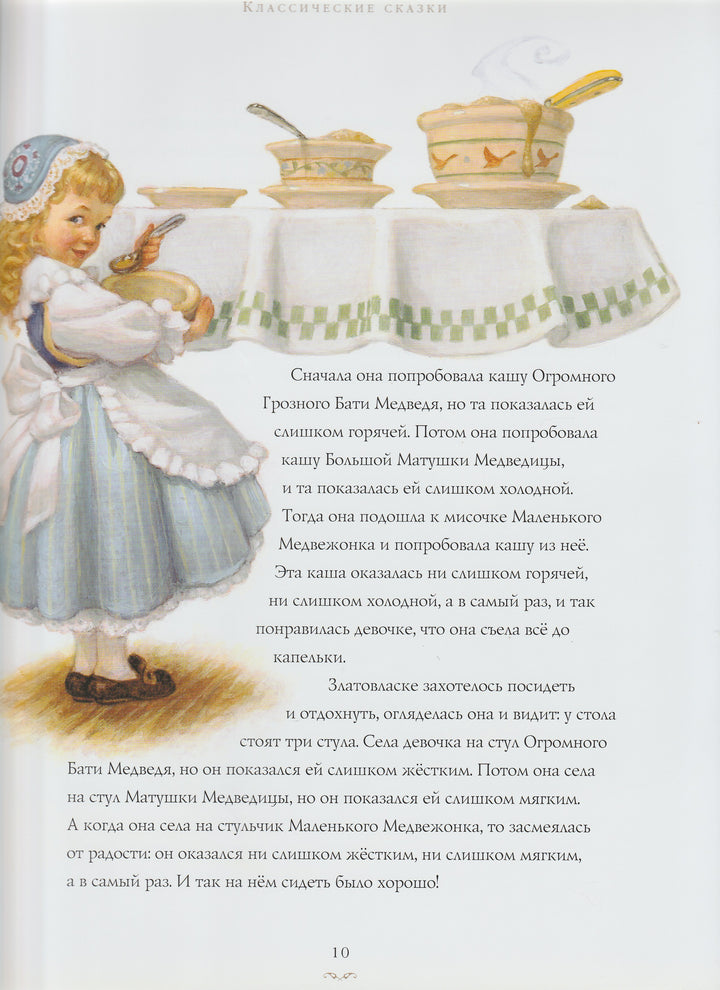 Классические сказки (илл. С. Густафсон)-Густафсон С.-Аякс-Пресс-Lookomorie