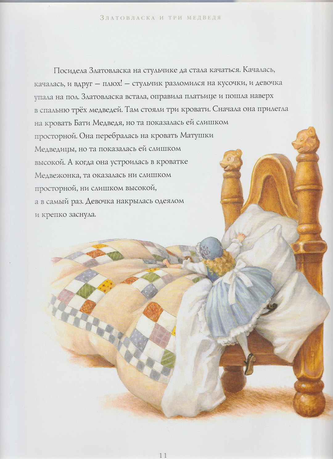 Классические сказки (илл. С. Густафсон)-Густафсон С.-Аякс-Пресс-Lookomorie
