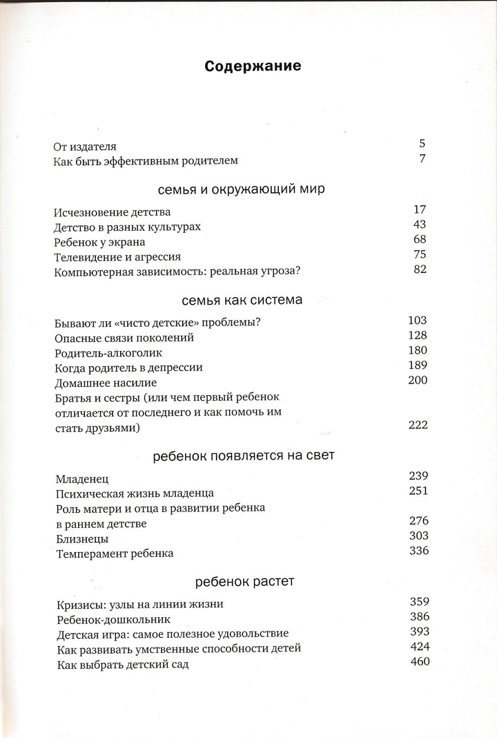 Варга А. Современный ребенок. Энциклопедия взаимопонимания-Варга А.-ОГИ-Lookomorie