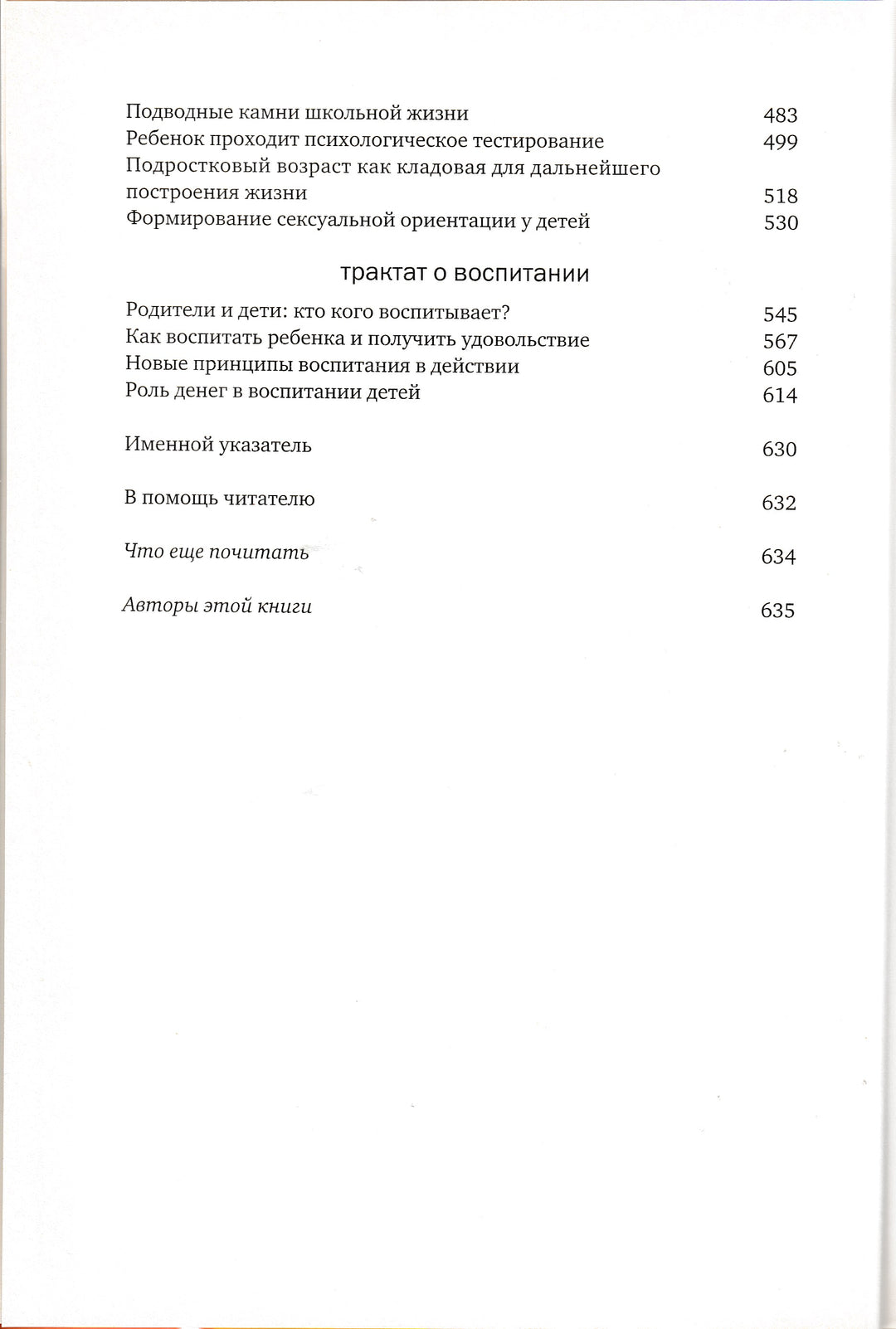 Варга А. Современный ребенок. Энциклопедия взаимопонимания-Варга А.-ОГИ-Lookomorie