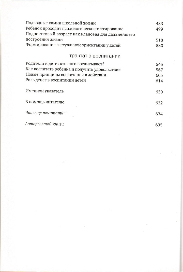 Варга А. Современный ребенок. Энциклопедия взаимопонимания-Варга А.-ОГИ-Lookomorie