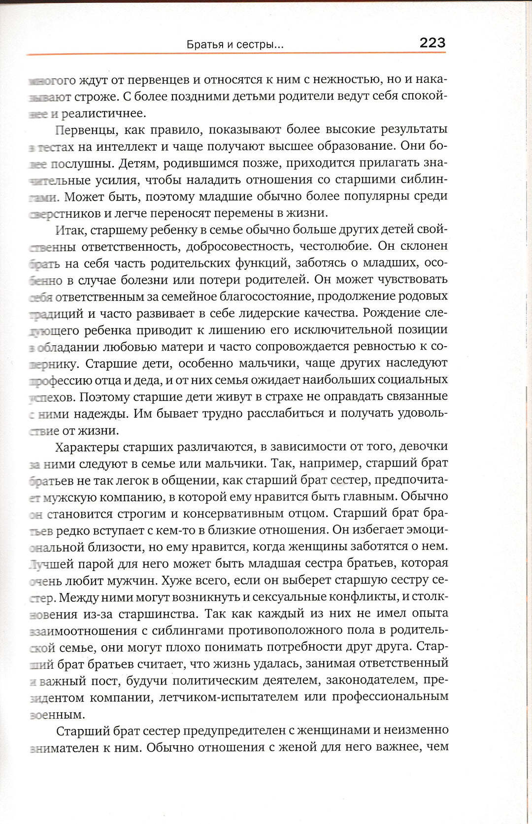 Варга А. Современный ребенок. Энциклопедия взаимопонимания-Варга А.-ОГИ-Lookomorie