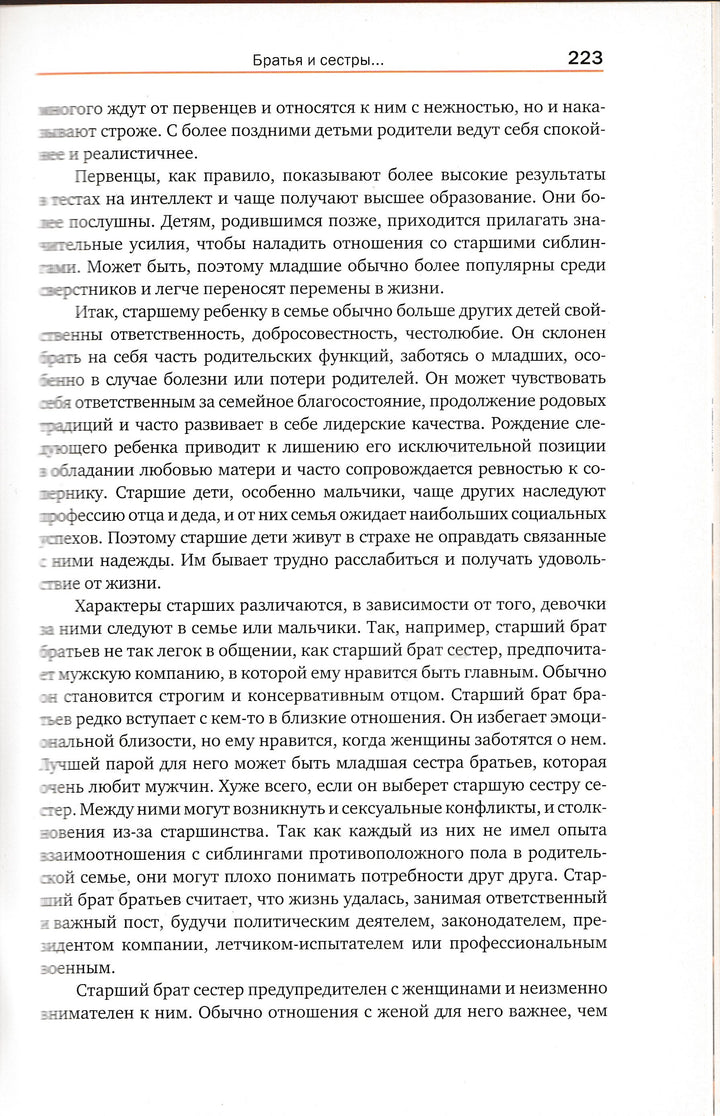 Варга А. Современный ребенок. Энциклопедия взаимопонимания-Варга А.-ОГИ-Lookomorie