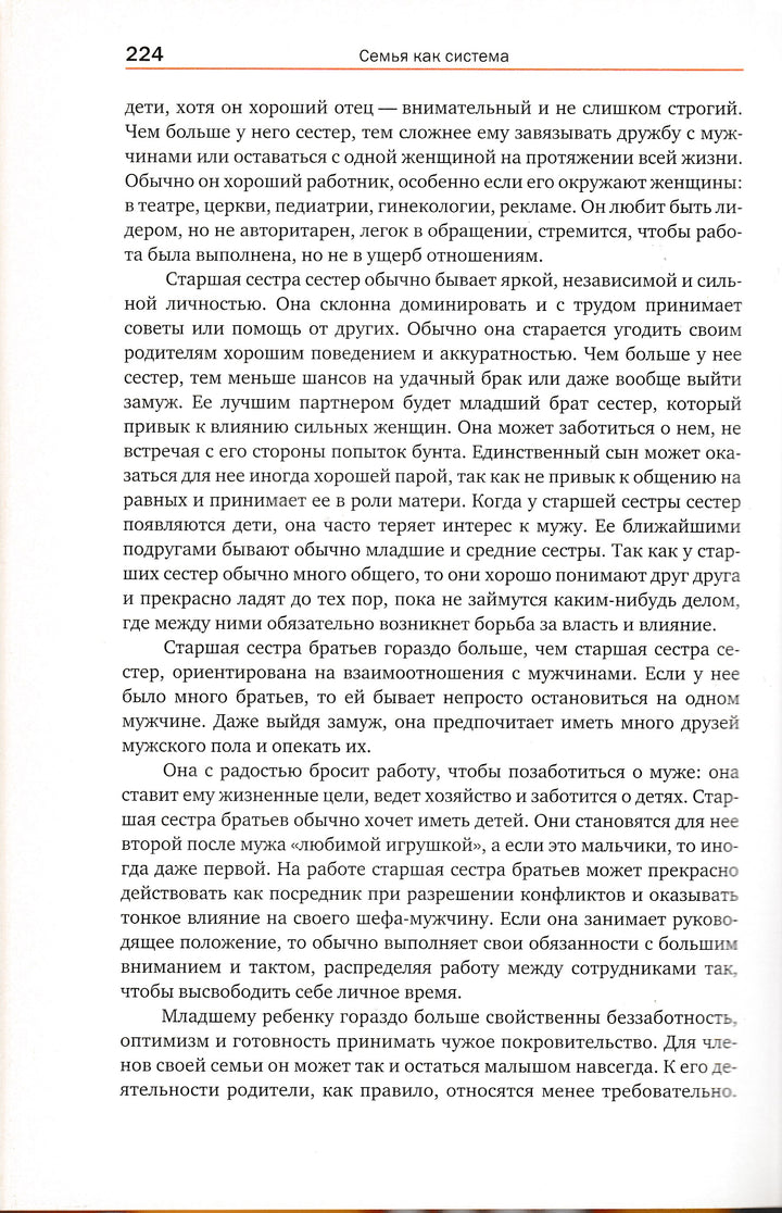 Варга А. Современный ребенок. Энциклопедия взаимопонимания-Варга А.-ОГИ-Lookomorie