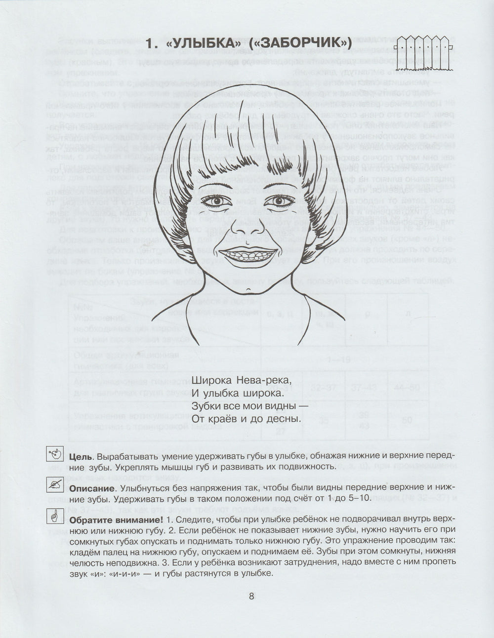 Уроки логопеда. Логопедические упражнения. Артикуляционная гимнастика 4-6 лет-Крупенчук О.-Литера-Lookomorie