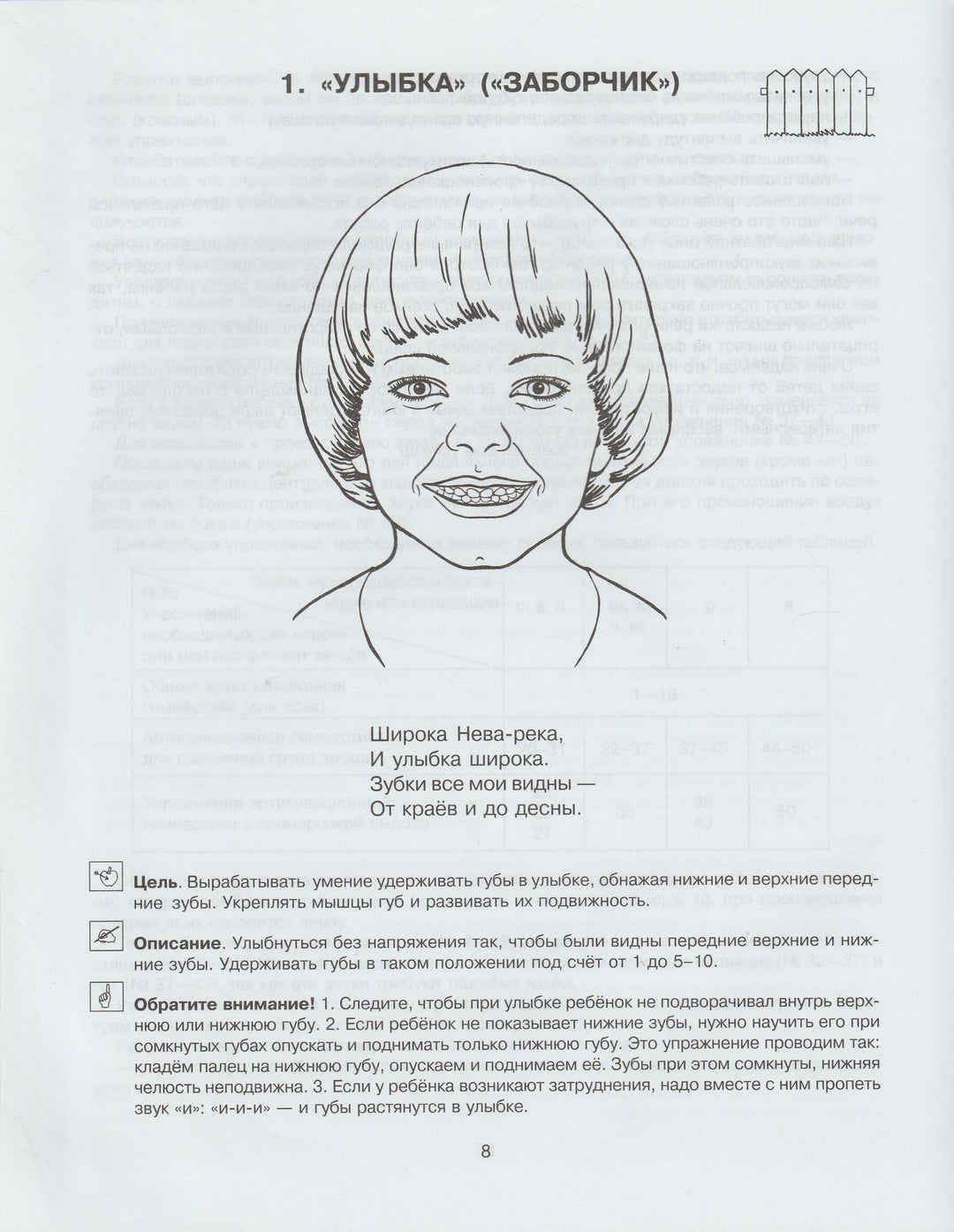 Уроки логопеда. Логопедические упражнения. Артикуляционная гимнастика 4-6 лет-Крупенчук О.-Литера-Lookomorie