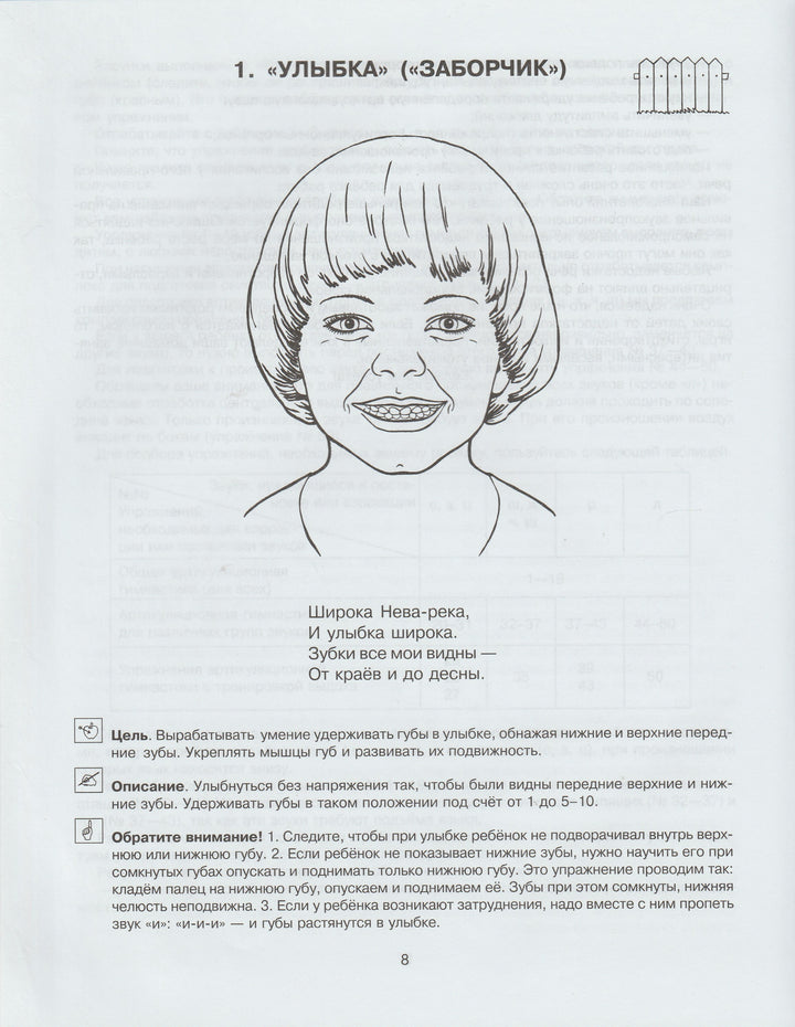 Уроки логопеда. Логопедические упражнения. Артикуляционная гимнастика 4-6 лет-Крупенчук О.-Литера-Lookomorie