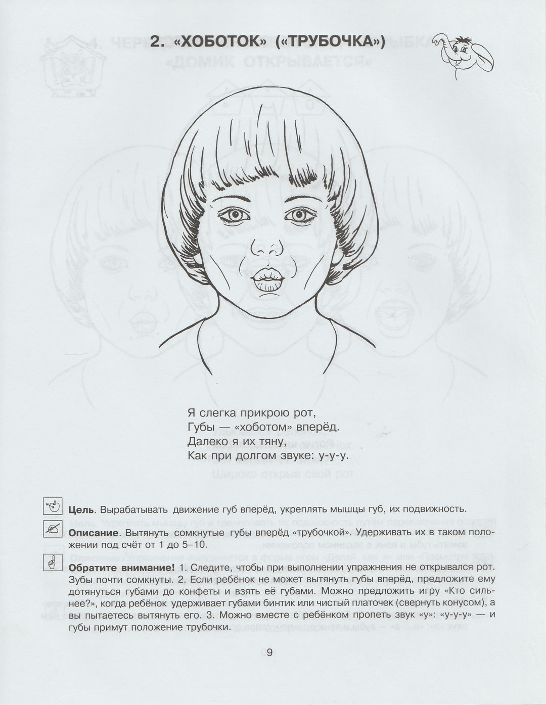 Уроки логопеда. Логопедические упражнения. Артикуляционная гимнастика 4-6 лет-Крупенчук О.-Литера-Lookomorie