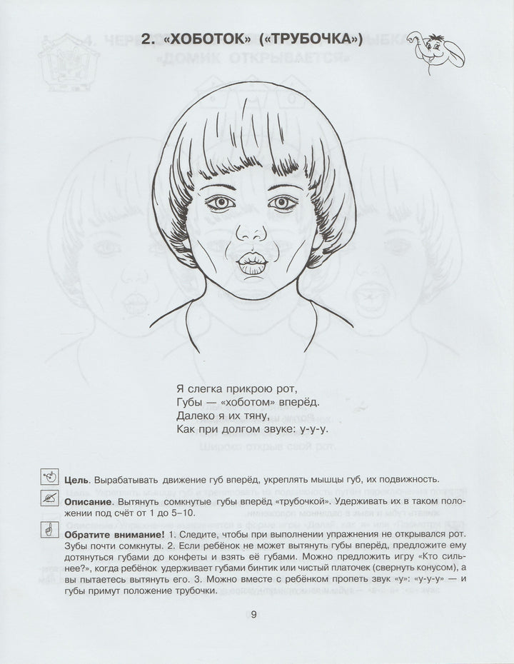 Уроки логопеда. Логопедические упражнения. Артикуляционная гимнастика 4-6 лет-Крупенчук О.-Литера-Lookomorie