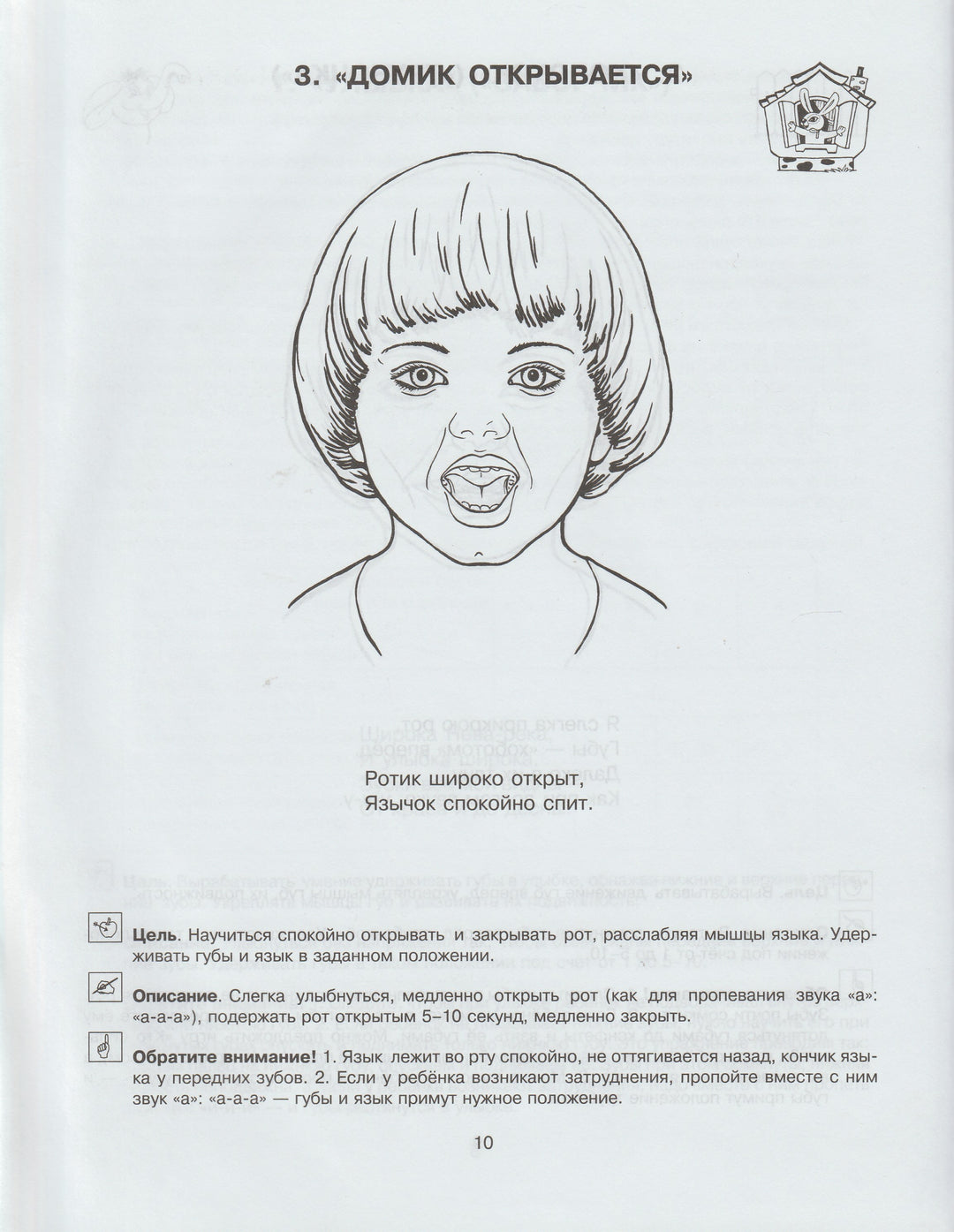 Уроки логопеда. Логопедические упражнения. Артикуляционная гимнастика 4-6 лет-Крупенчук О.-Литера-Lookomorie