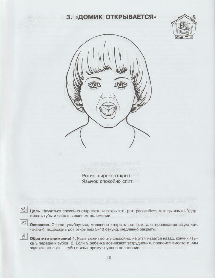 Уроки логопеда. Логопедические упражнения. Артикуляционная гимнастика 4-6 лет-Крупенчук О.-Литера-Lookomorie