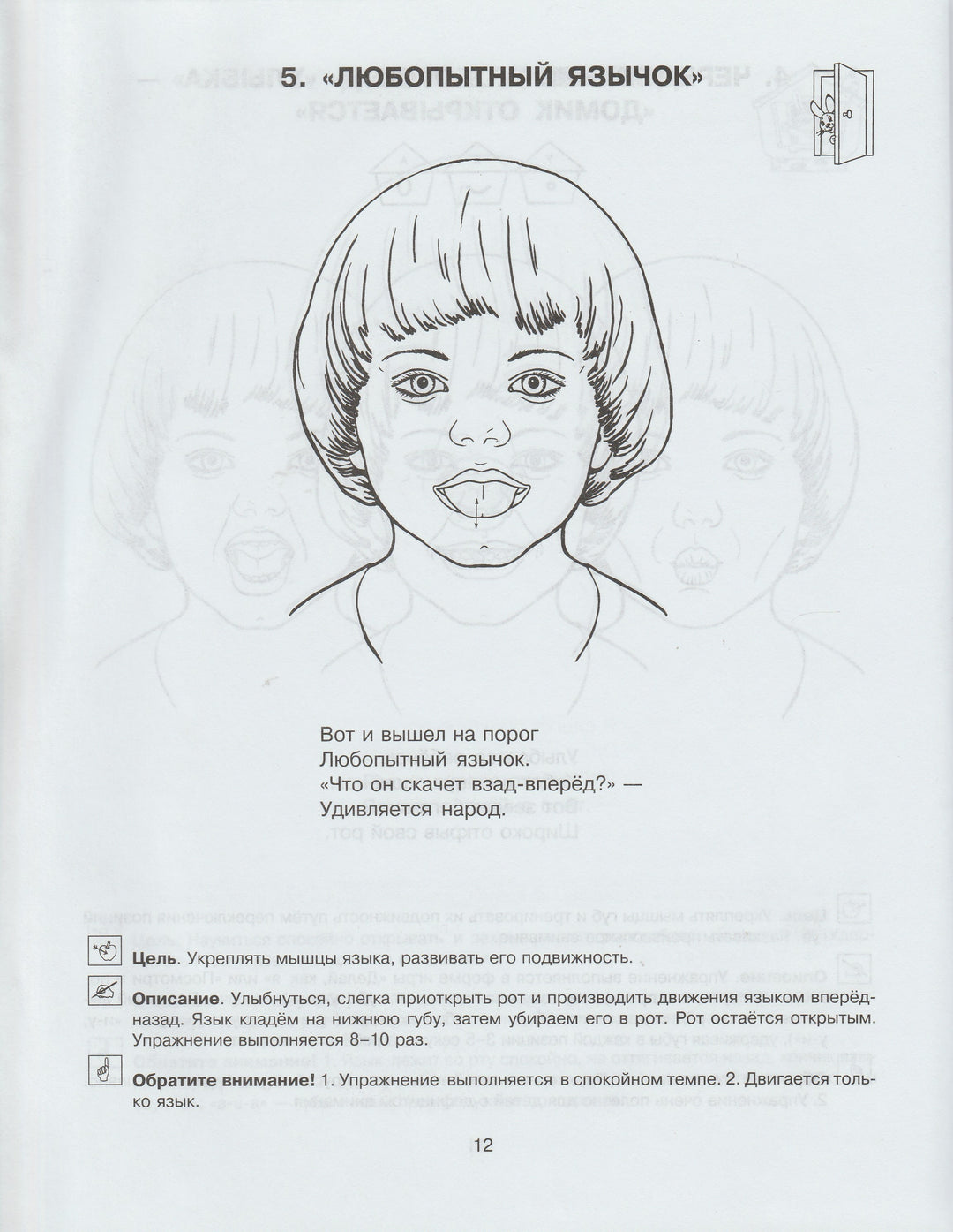 Уроки логопеда. Логопедические упражнения. Артикуляционная гимнастика 4-6 лет-Крупенчук О.-Литера-Lookomorie