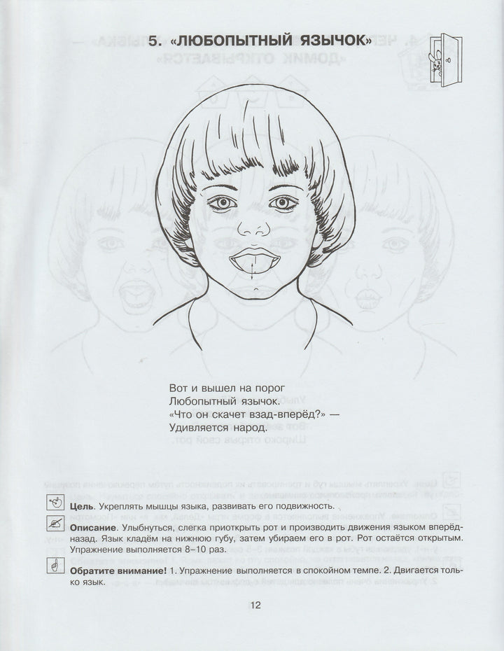 Уроки логопеда. Логопедические упражнения. Артикуляционная гимнастика 4-6 лет-Крупенчук О.-Литера-Lookomorie