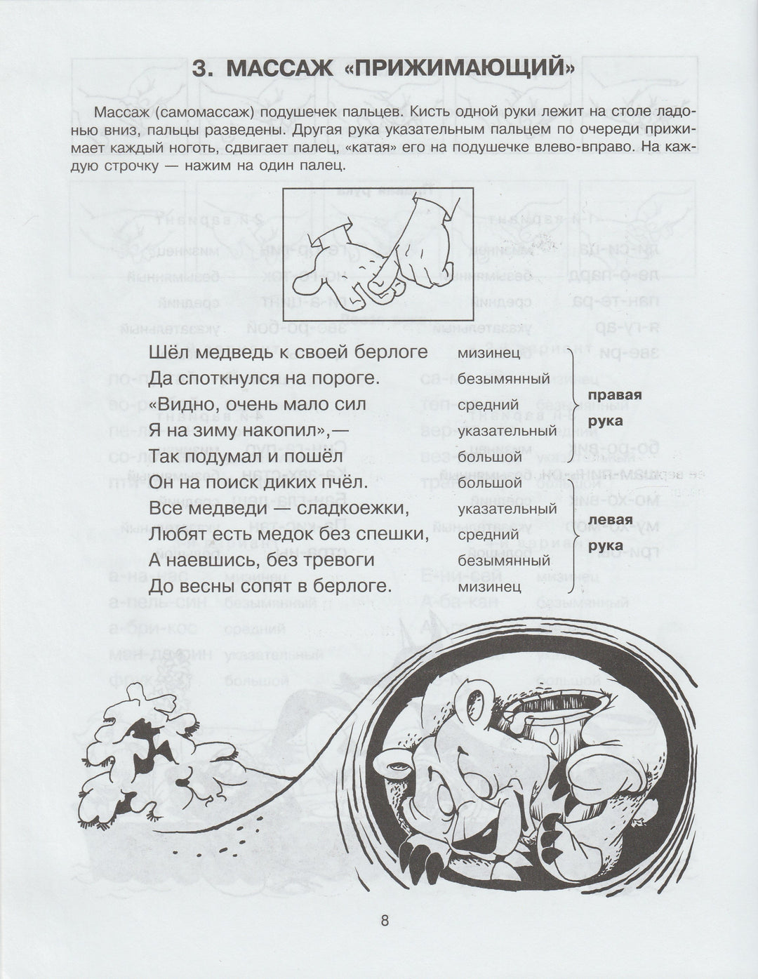 Уроки логопеда. Пальчиковые игры для детей 4-7 лет-Крупенчук О.-Литера-Lookomorie