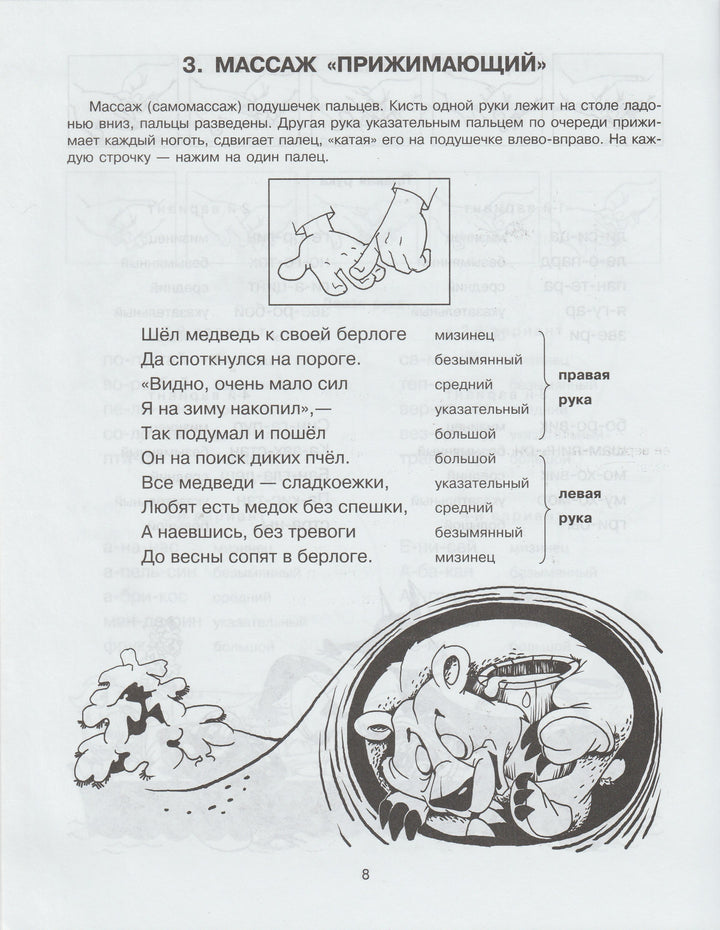 Уроки логопеда. Пальчиковые игры для детей 4-7 лет-Крупенчук О.-Литера-Lookomorie