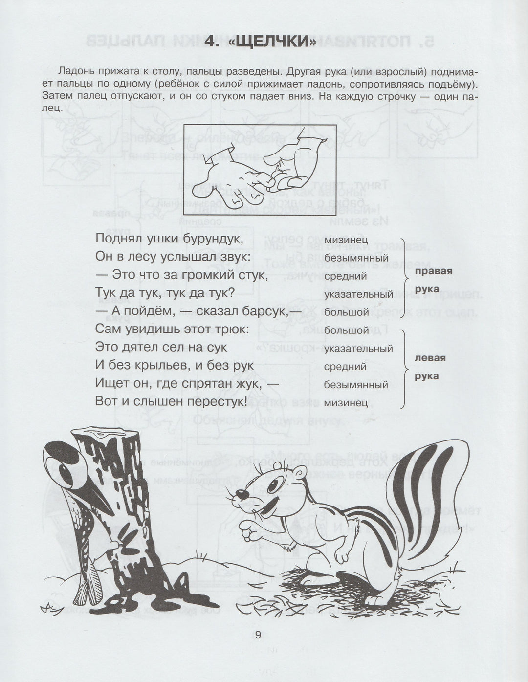 Уроки логопеда. Пальчиковые игры для детей 4-7 лет-Крупенчук О.-Литера-Lookomorie