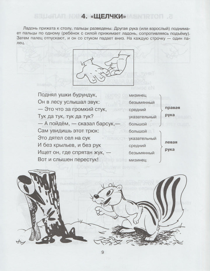 Уроки логопеда. Пальчиковые игры для детей 4-7 лет-Крупенчук О.-Литера-Lookomorie