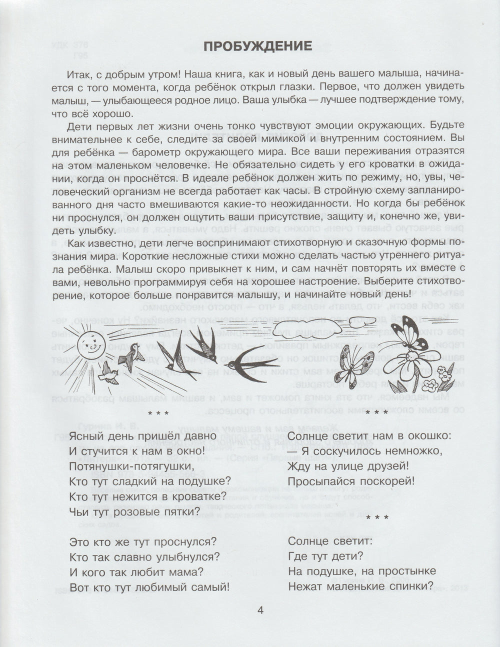 Засыпаем, кушаем, маму с папой слушаем. Первые шаги от 0 до 3 лет-Гурина И.-Литера-Lookomorie