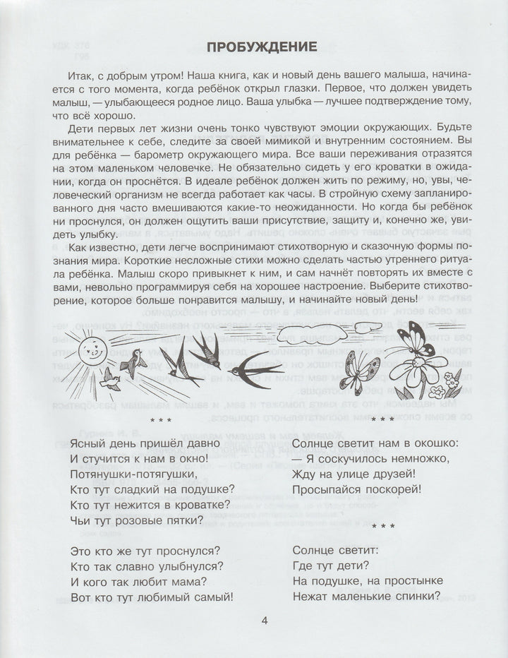 Засыпаем, кушаем, маму с папой слушаем. Первые шаги от 0 до 3 лет-Гурина И.-Литера-Lookomorie