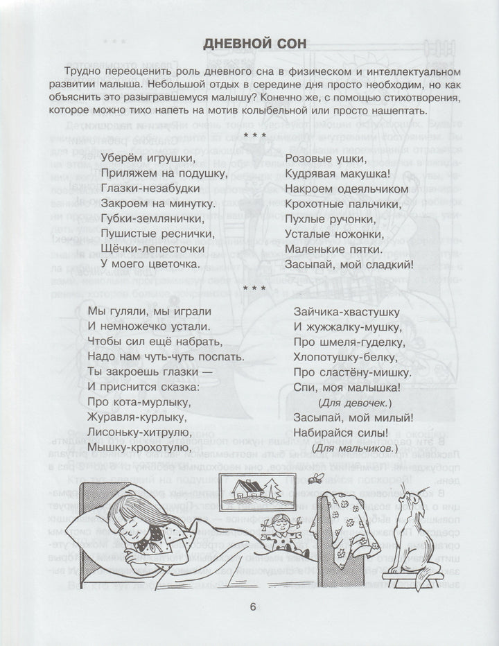 Засыпаем, кушаем, маму с папой слушаем. Первые шаги от 0 до 3 лет-Гурина И.-Литера-Lookomorie