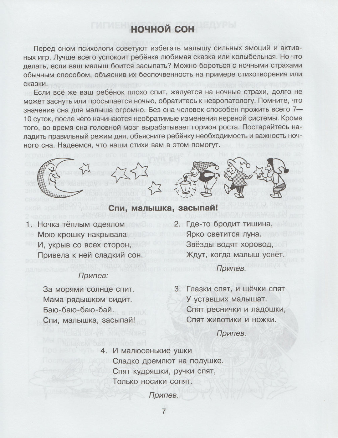 Засыпаем, кушаем, маму с папой слушаем. Первые шаги от 0 до 3 лет-Гурина И.-Литера-Lookomorie