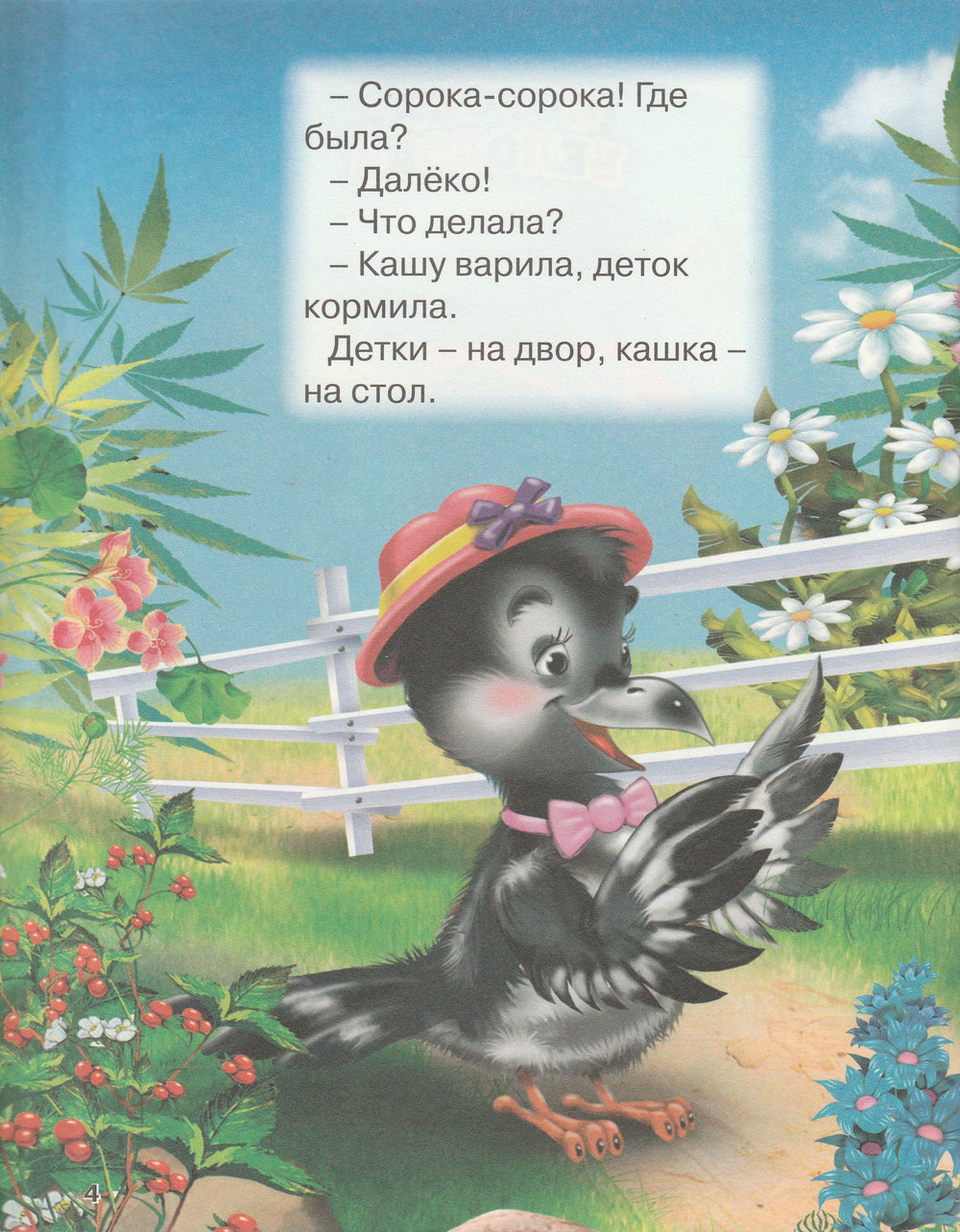 Любимые потешки малышам-Рашина Т.-Эксмо-Lookomorie